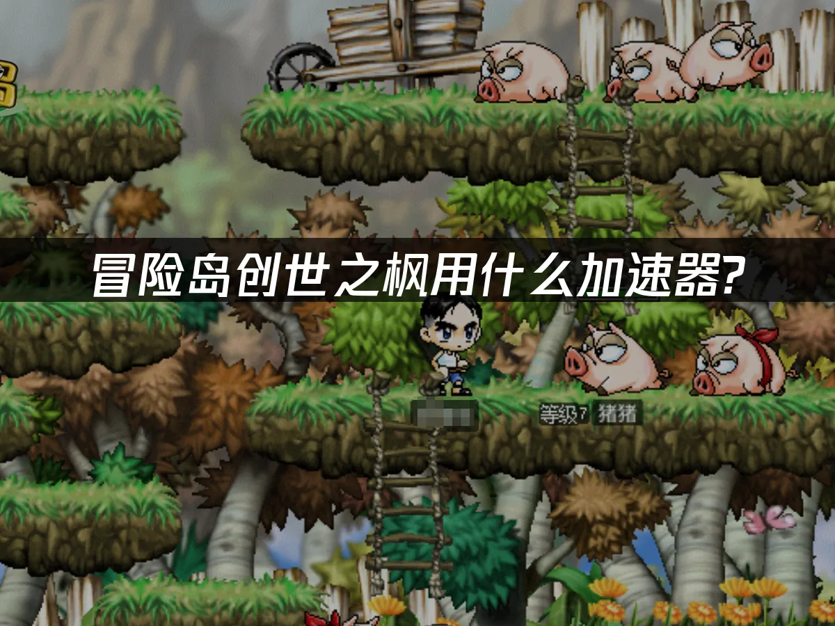 冒險島世界 封面圖