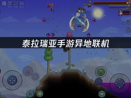 泰拉瑞亞手遊不在同一個Wi-Fi如何連線？UU加速器雲端連線一鍵解決網路隔閡！