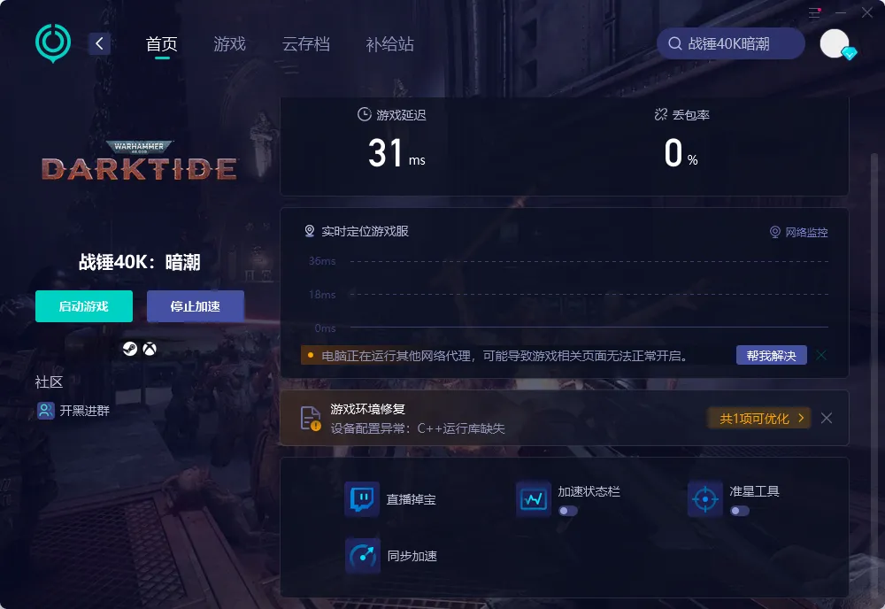 PC端網路加速