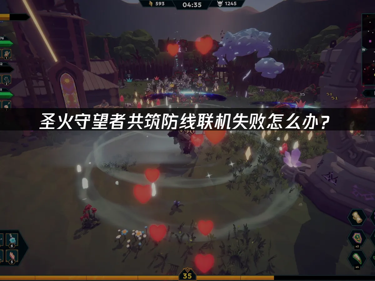 圣火守望者共筑防线 封面图