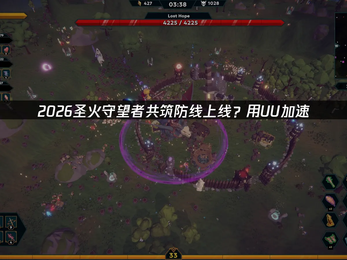 圣火守望者共筑防线 封面图