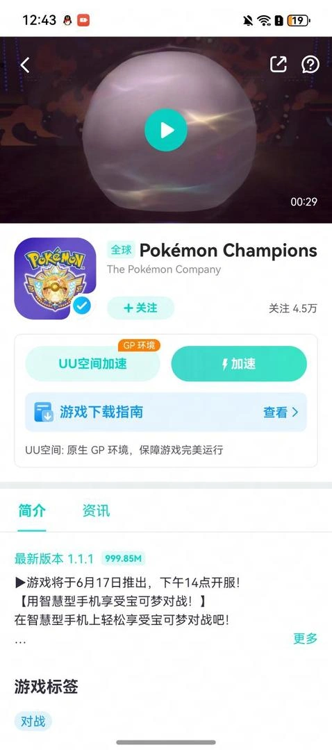 手遊介紹圖