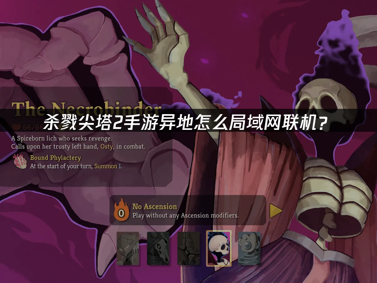 殺戮尖塔2手遊 封面圖