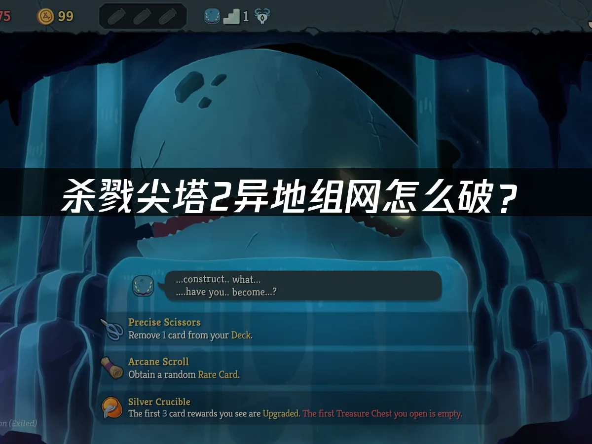 殺戮尖塔2手遊 封面圖