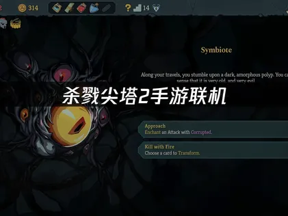 殺戮尖塔2手遊不在同一Wi-Fi環境下如何連線？破解異地組隊難題！