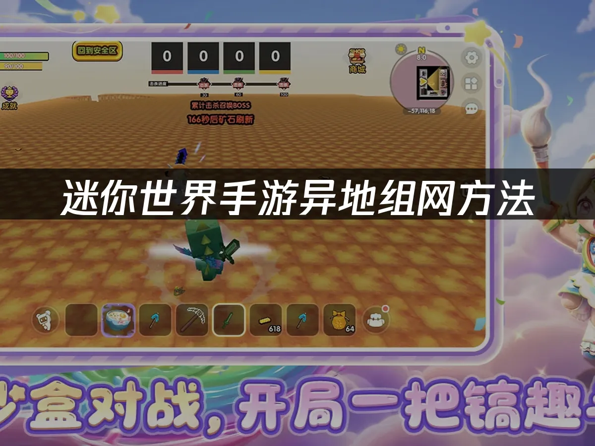 迷你世界手游 封面图