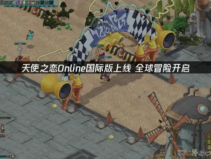 天使之恋Online国际版上线！UU加速器助力畅玩！