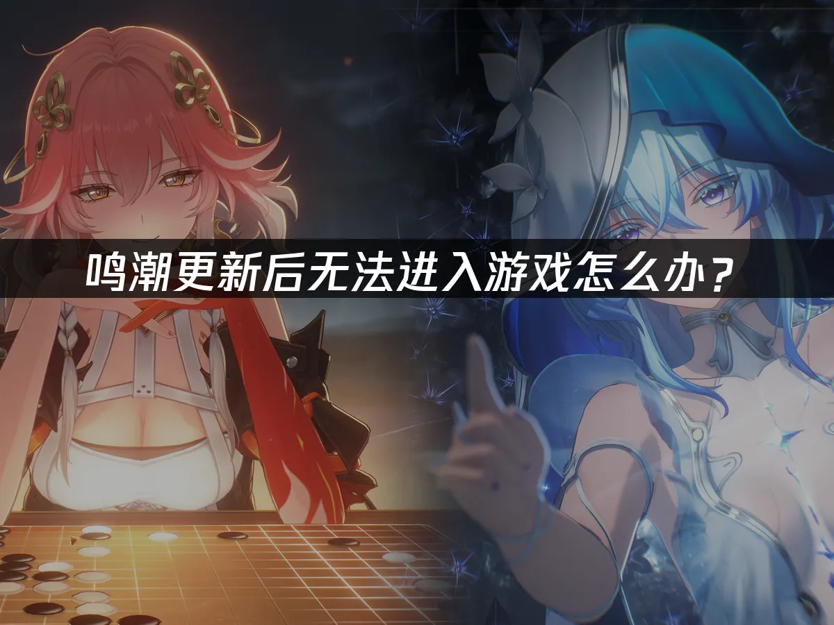 鸣潮 封面图