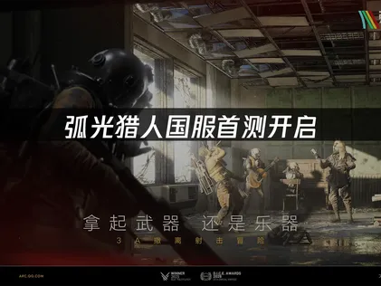 弧光猎人ARC Raider国服首测开启！畅玩网络优化指南！
