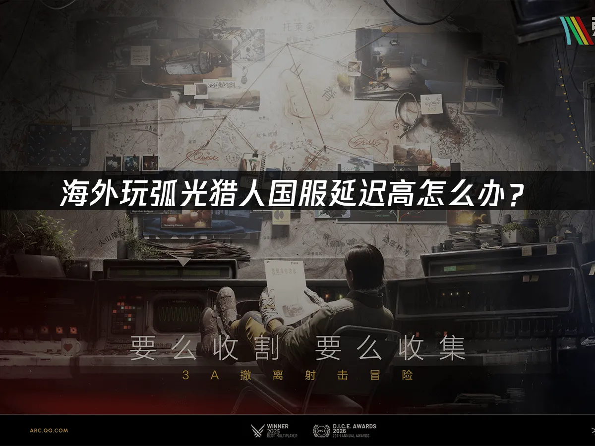 弧光猎人ARC Raider 封面图