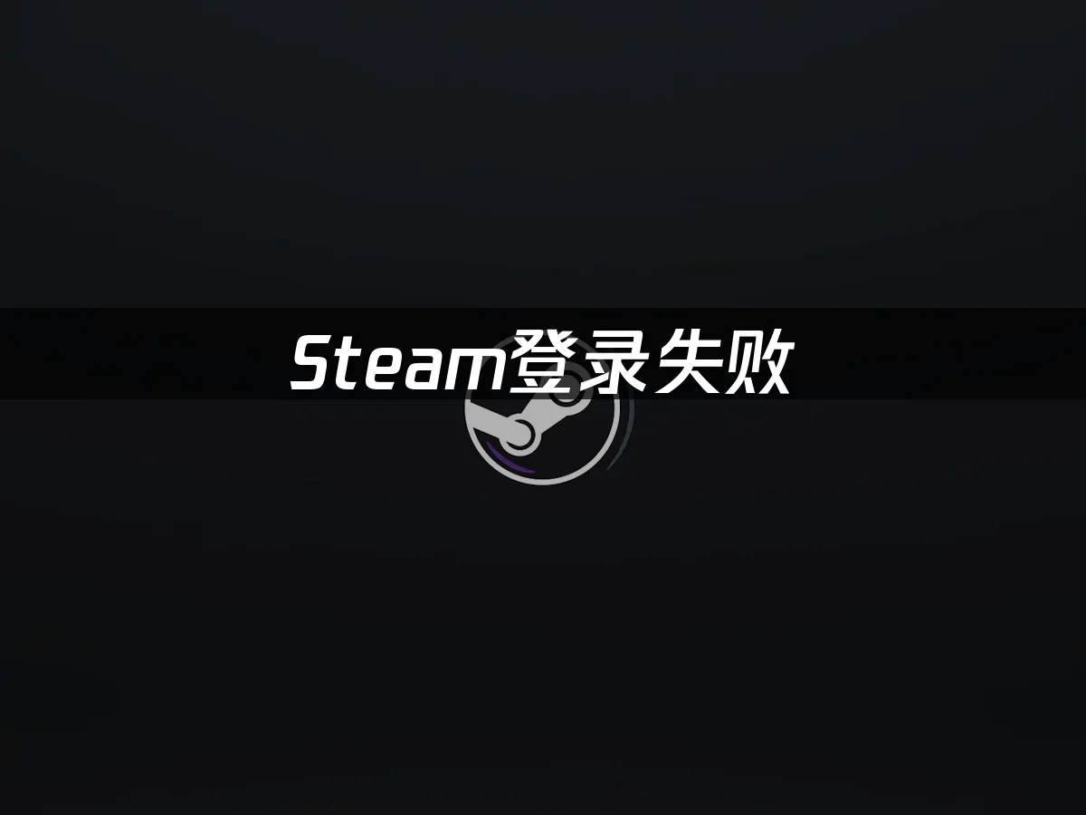 Steam 封面图