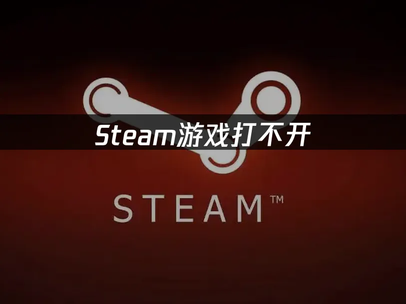 Steam 封面图