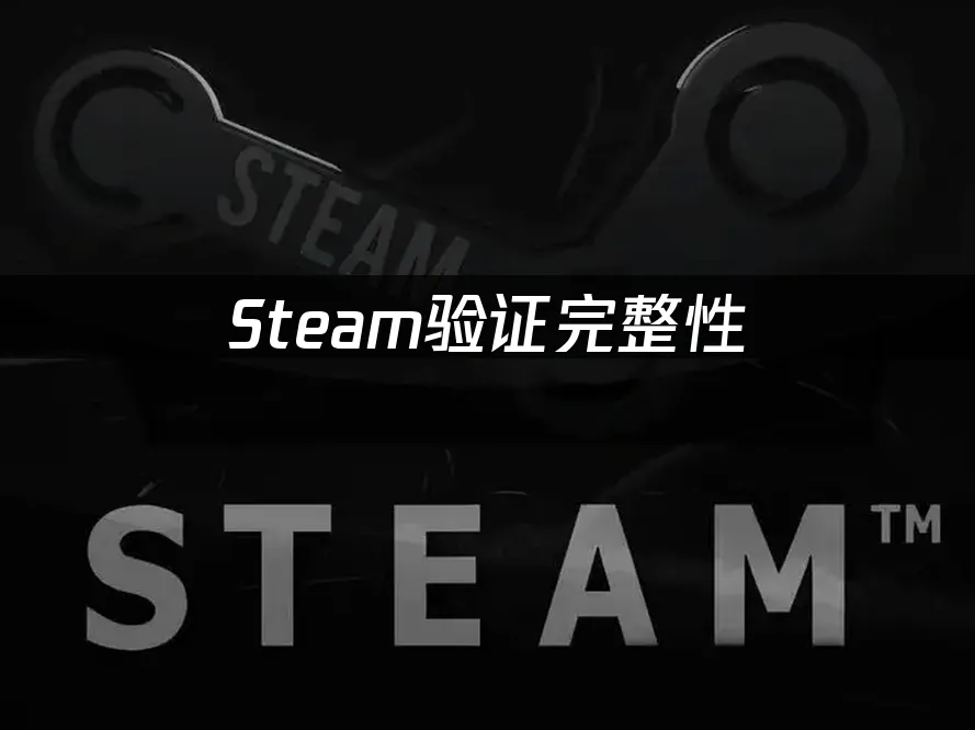 Steam 封面图