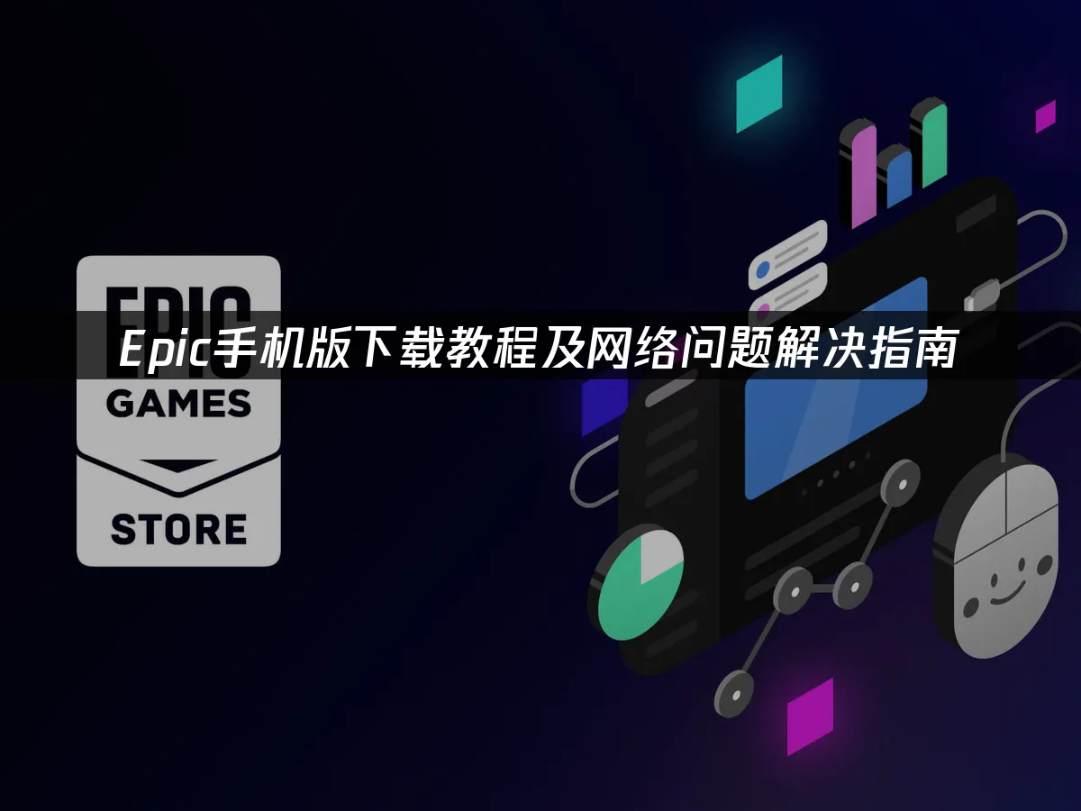 Epic 封面图