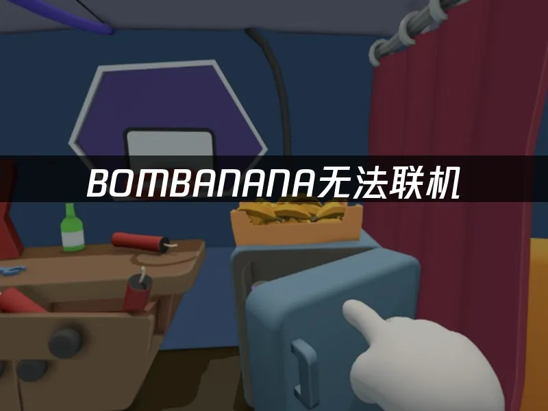 BOMBANANA 封面图