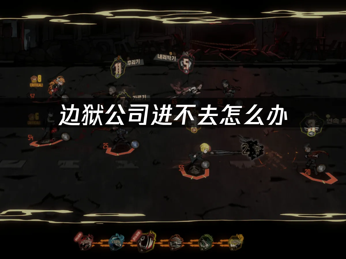 边狱公司 封面图