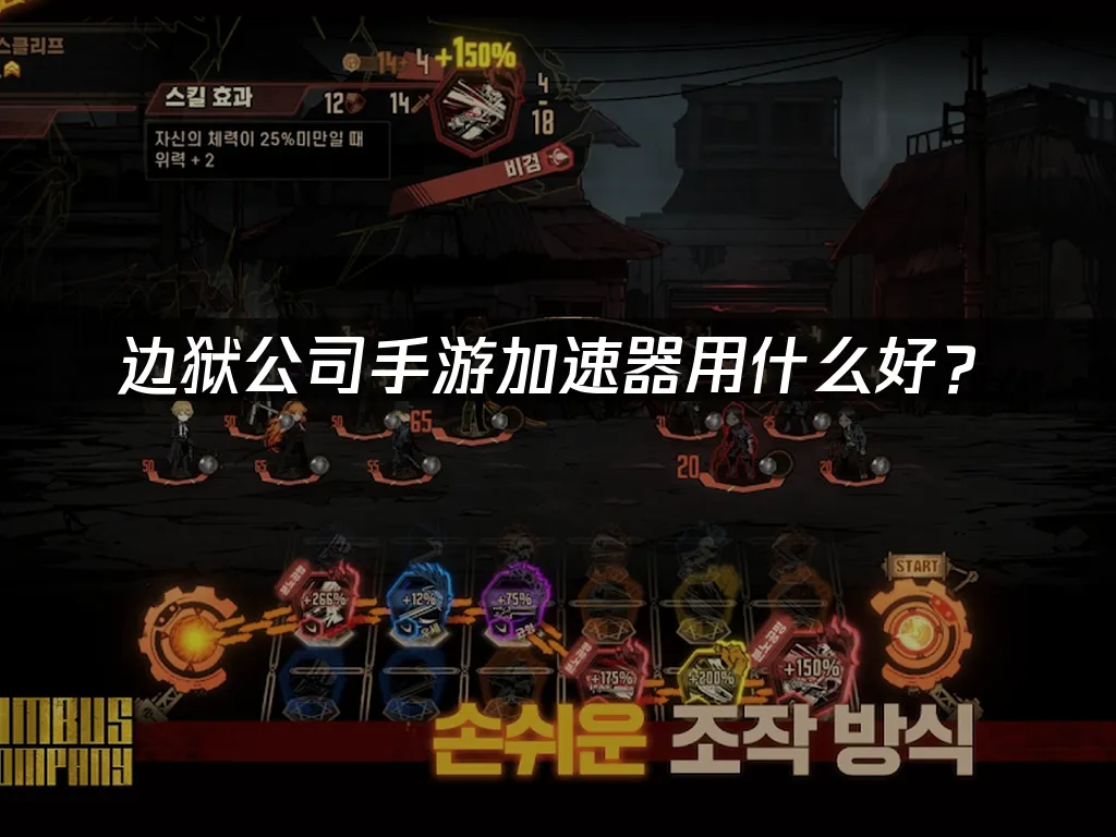 边狱公司手游 封面图
