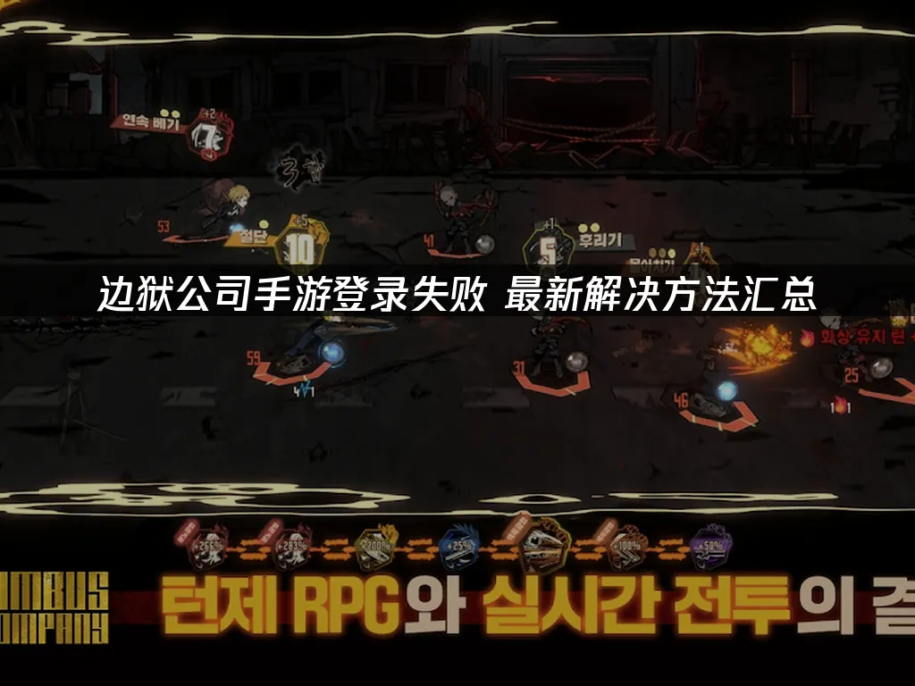 邊獄公司手遊 封面圖