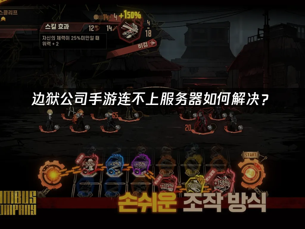 边狱公司手游 封面图