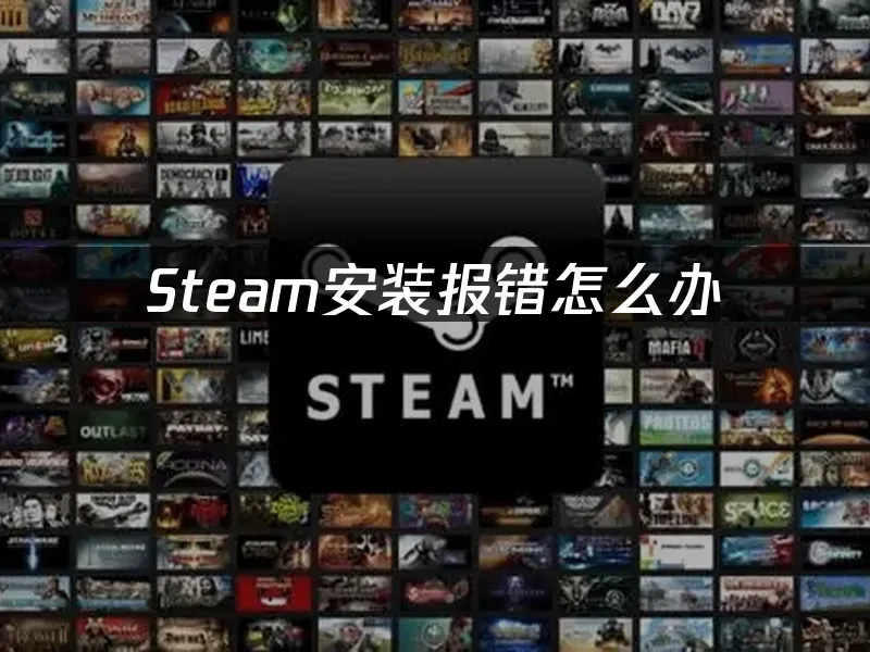 Steam 封面图