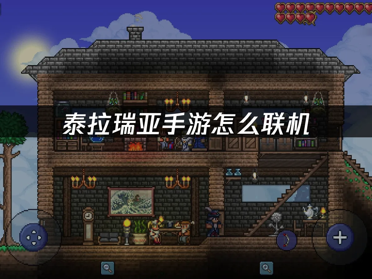 泰拉瑞亚手游 封面图