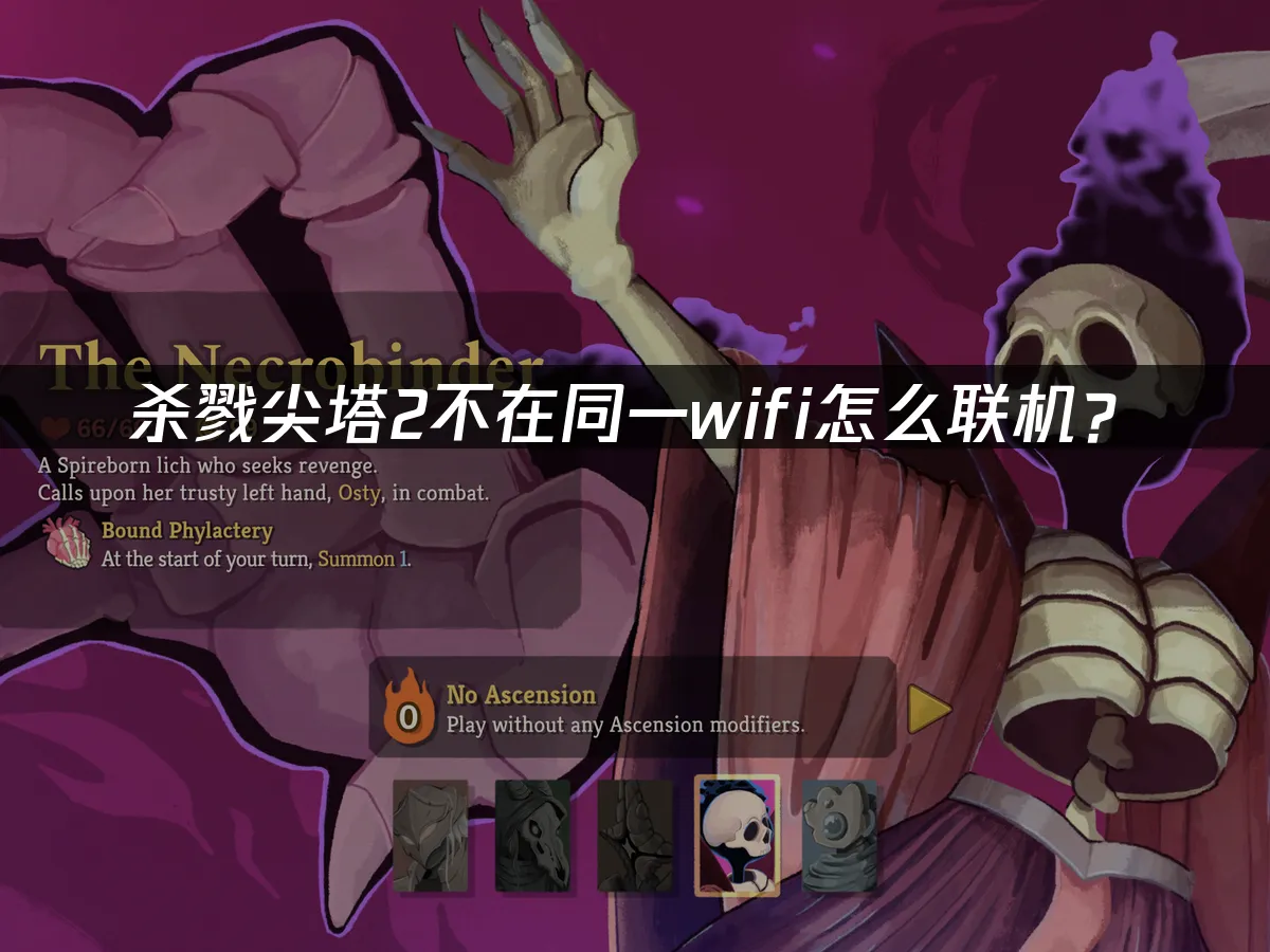 杀戮尖塔2 封面图