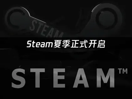 Steam夏季正式开启：UU加速器助力畅快抢购！