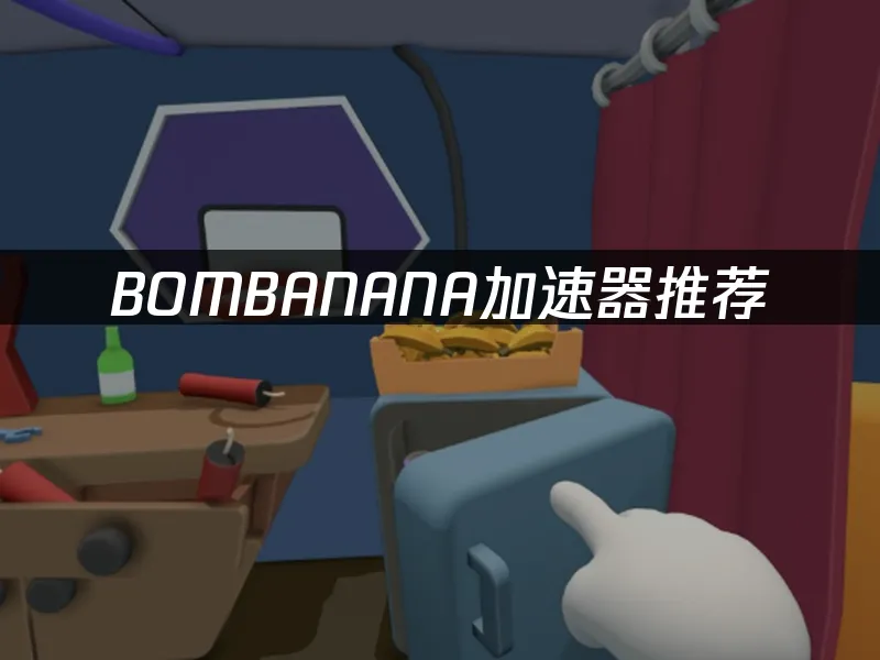 BOMBANANA 封面图