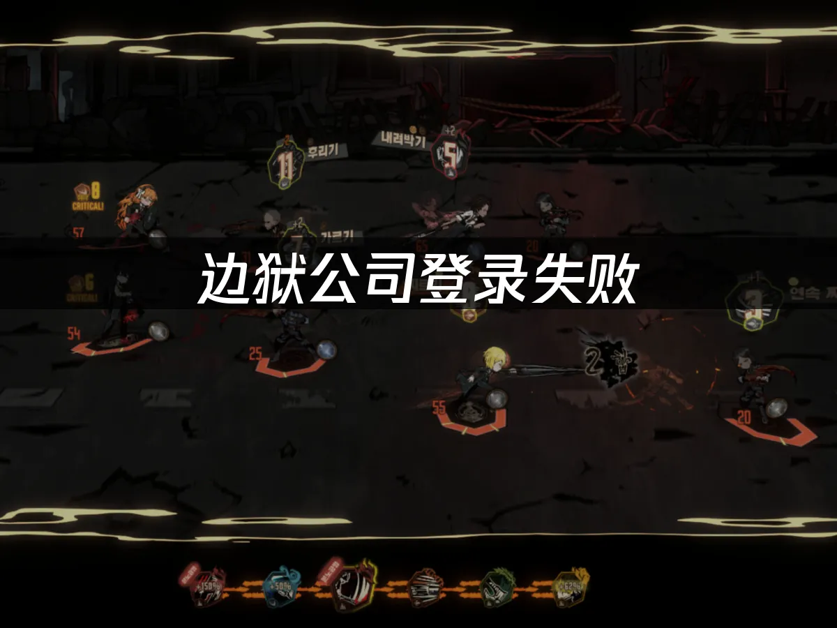 边狱公司 封面图
