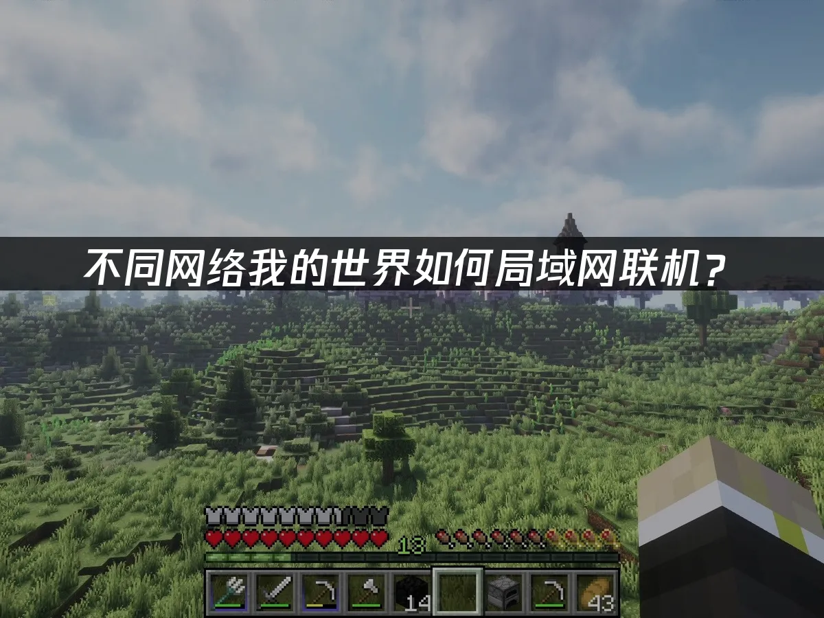 我的世界 封面圖