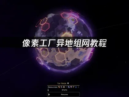 像素工厂异地组网教程：UU加速器免费虚拟组网指南！
