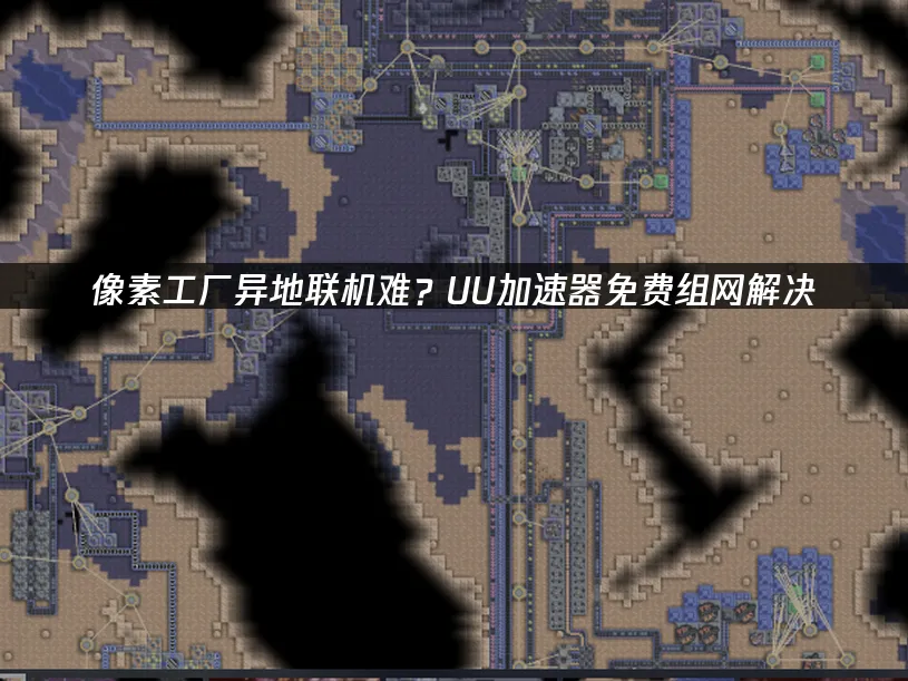 像素工厂 封面图
