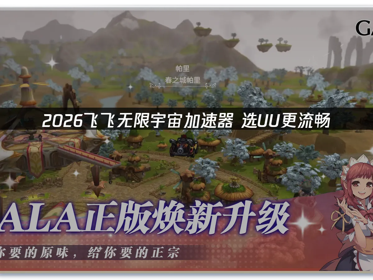 飞飞无限宇宙 封面图
