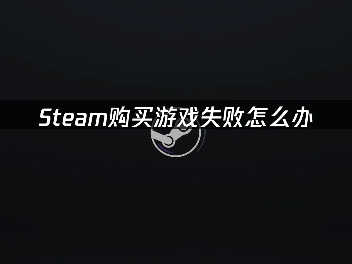 Steam 封面图