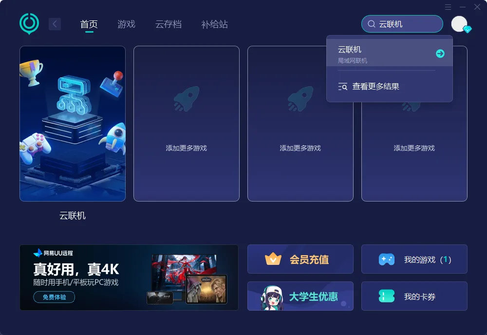 UU雲聯機介紹圖