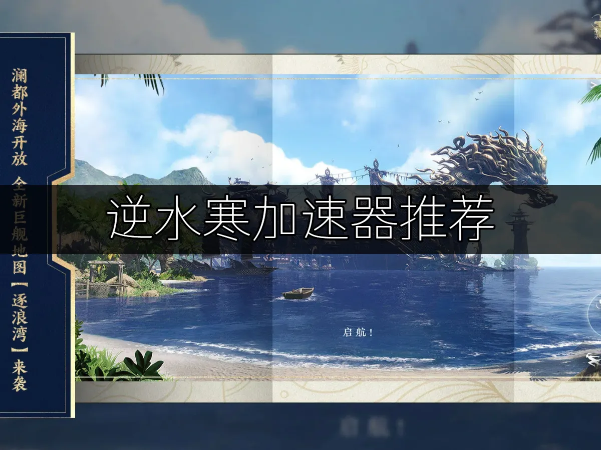逆水寒 封面图