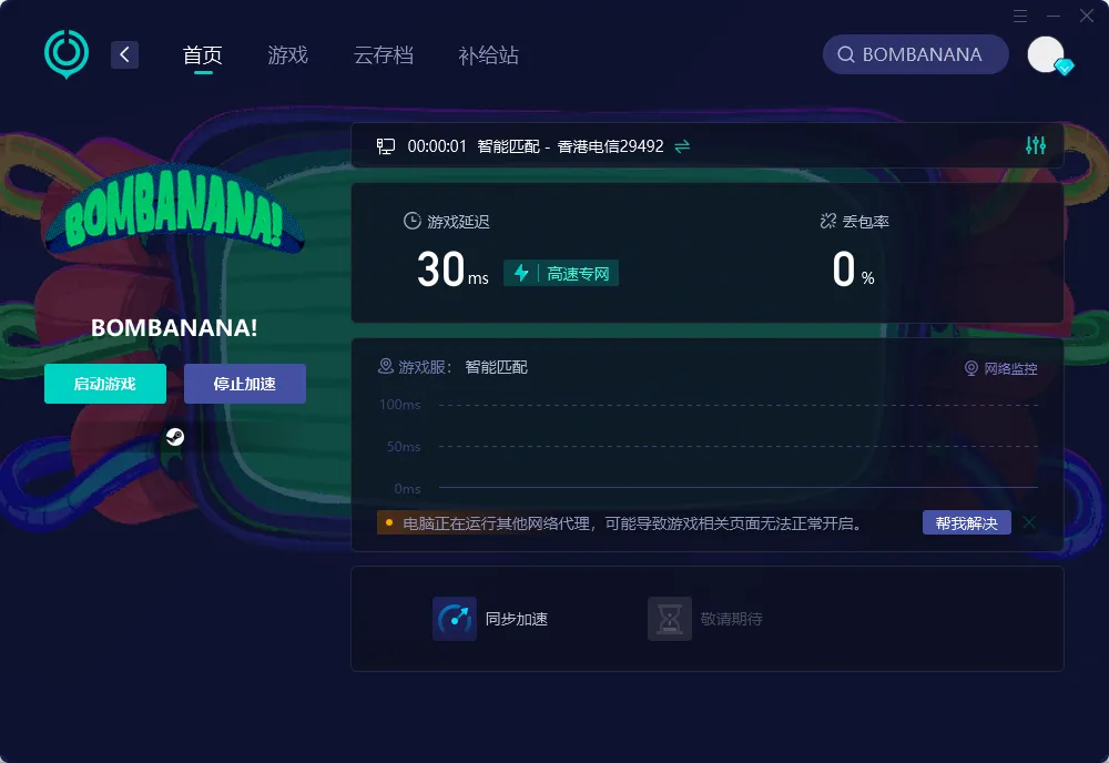 PC端網路優化