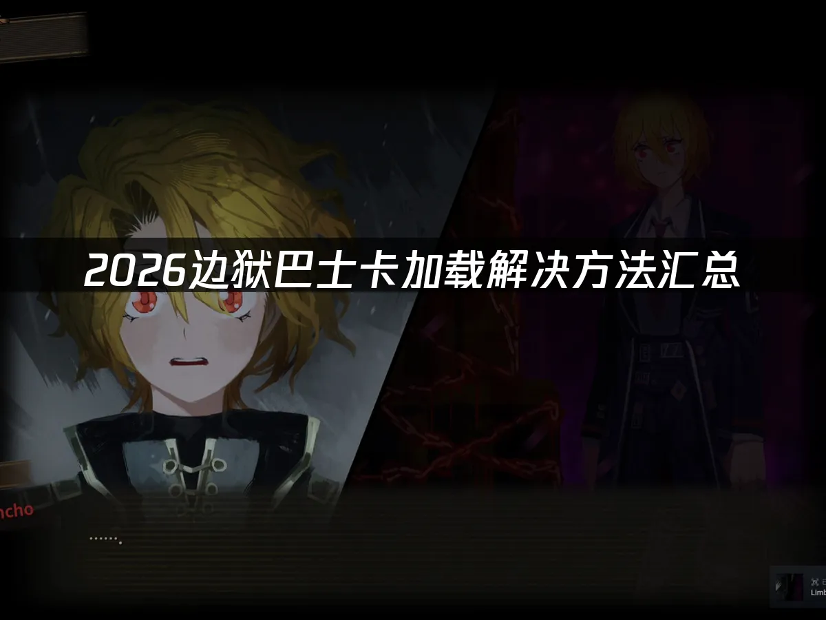 邊獄巴士 封面圖