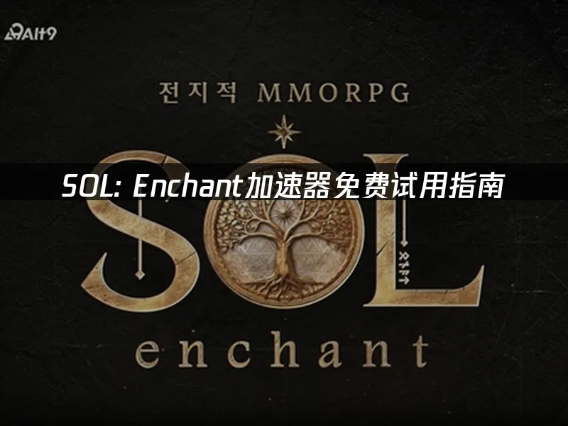 SOL Enchant 封面图