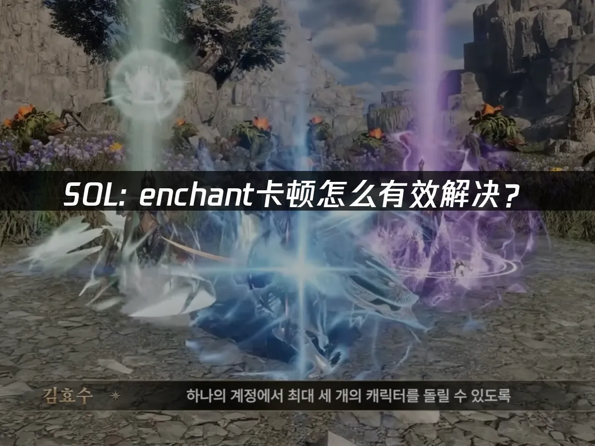 SOL Enchant 封面圖