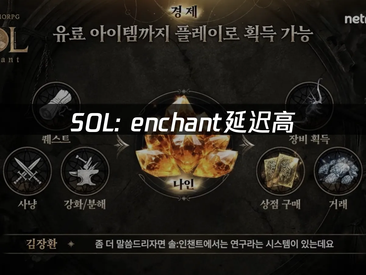 SOL Enchant封面圖