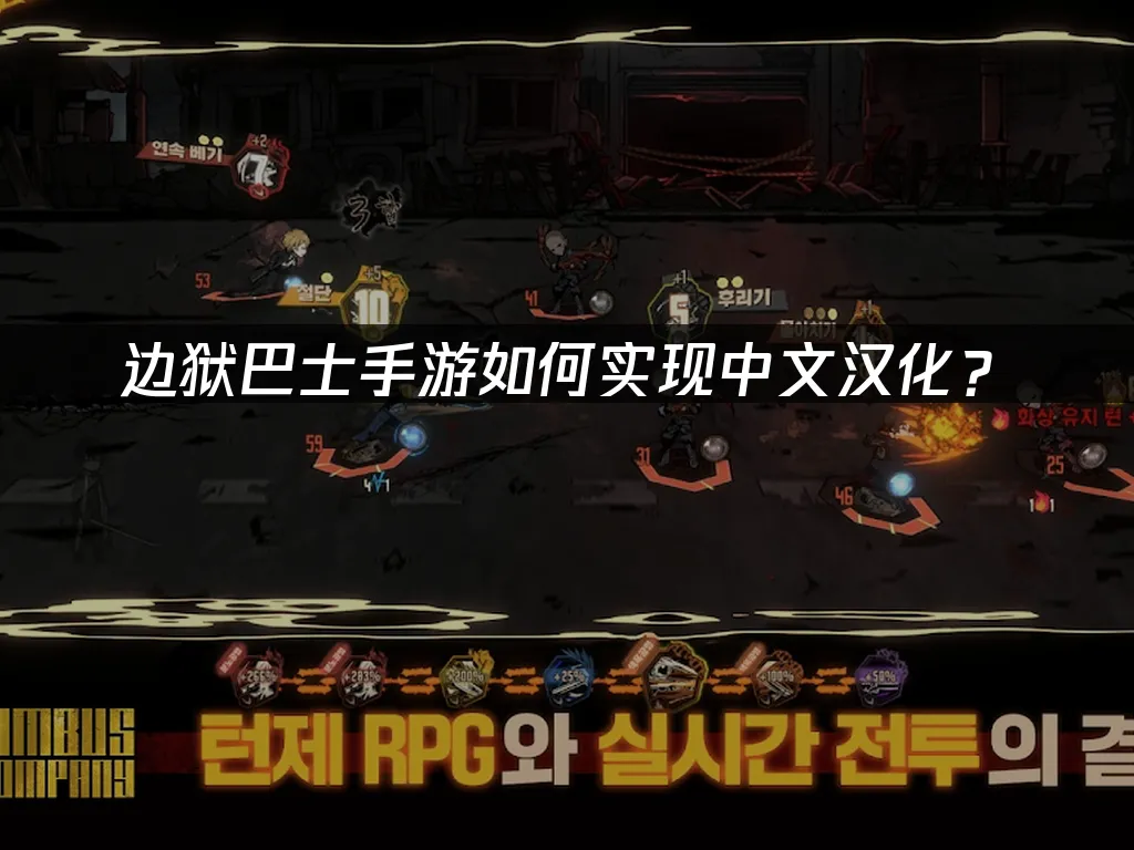 邊獄巴士手遊 封面圖