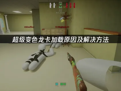 超级变色龙卡加载怎么办？原因分析与UU加速器解决方案！