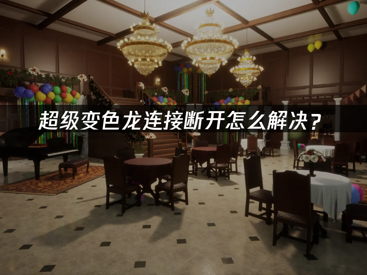 超級變色龍 封面圖