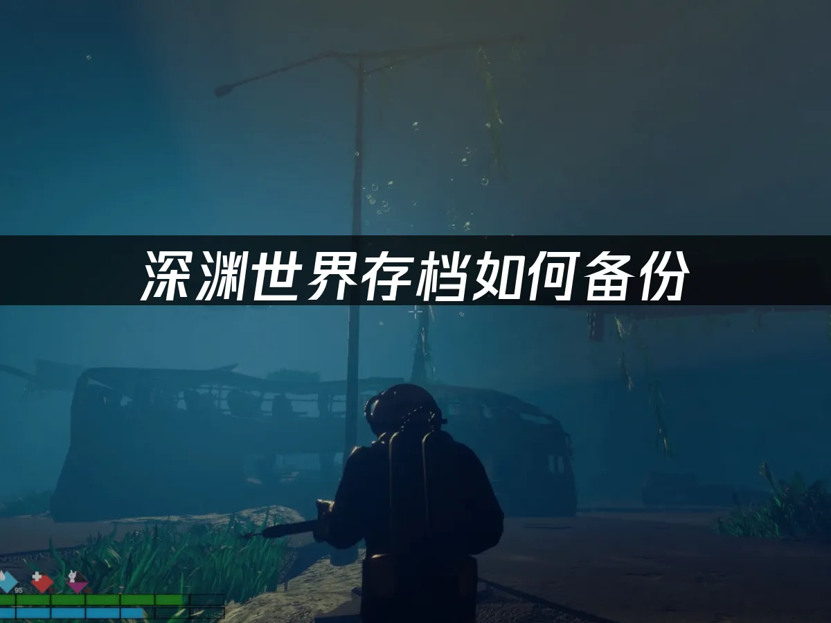 深渊世界 封面图