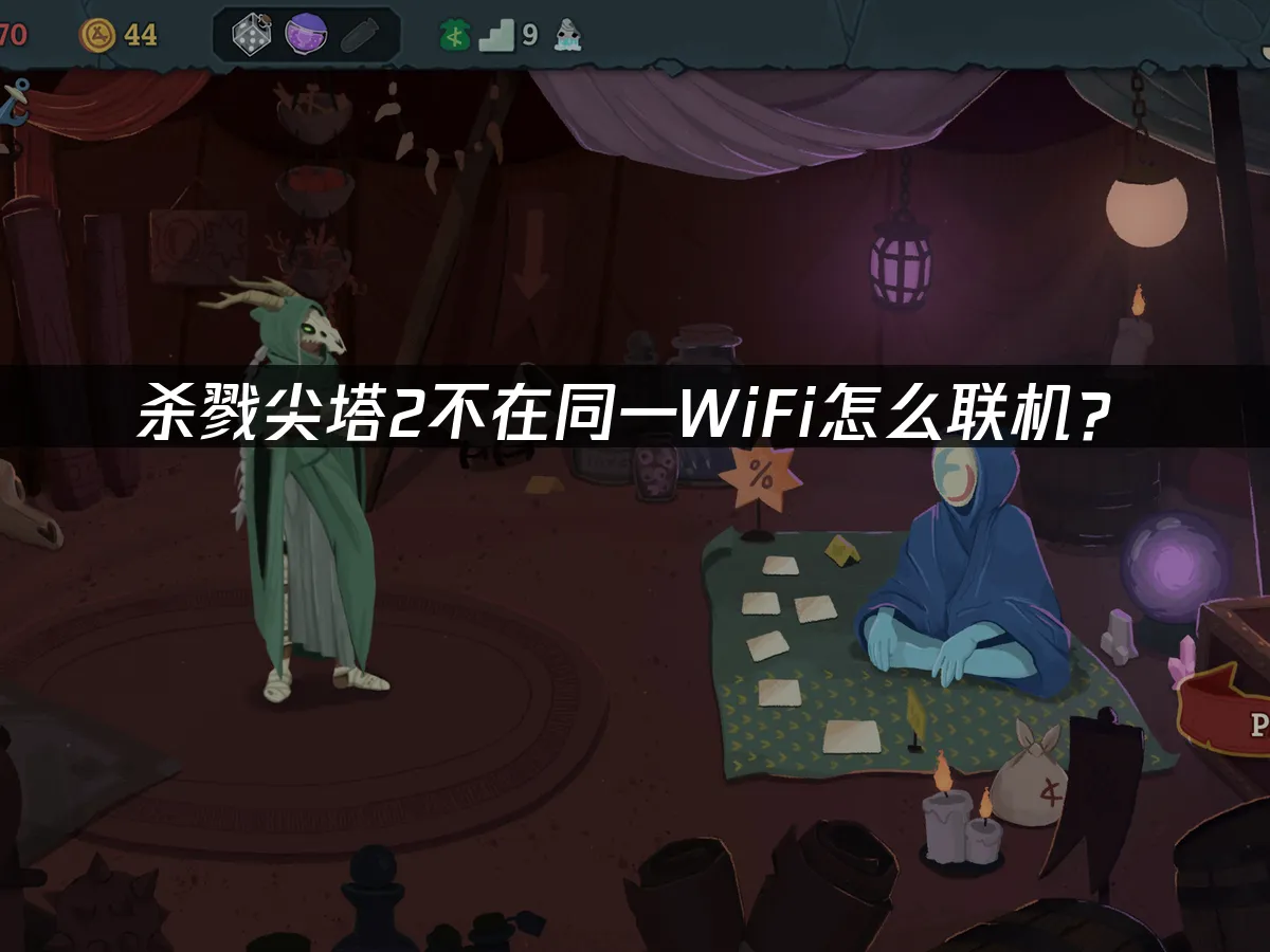 杀戮尖塔2 封面图