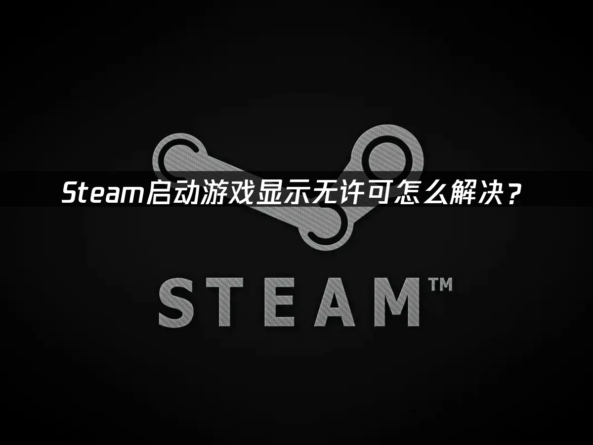Steam 封面图