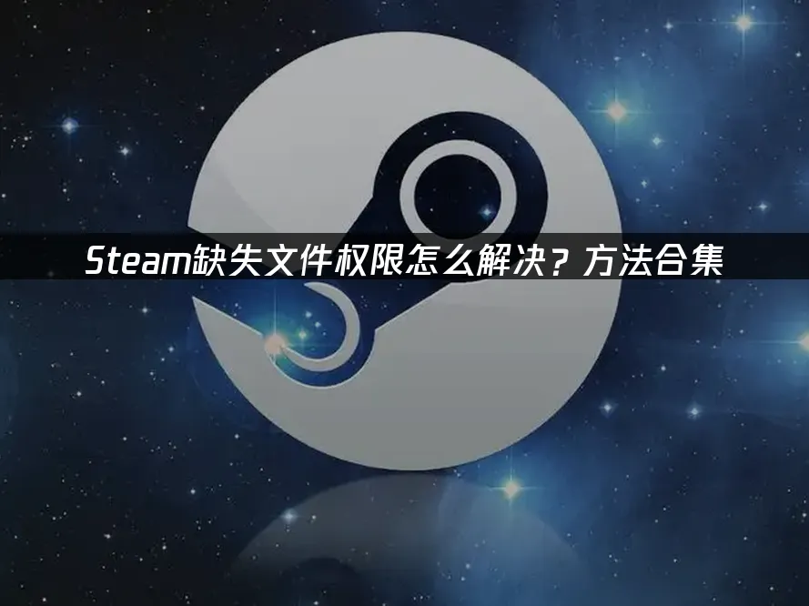 Steam 封面图