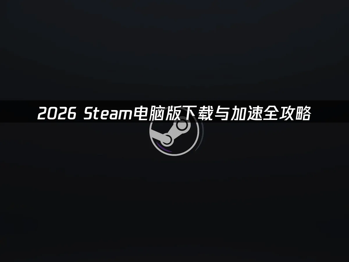 Steam 封面圖