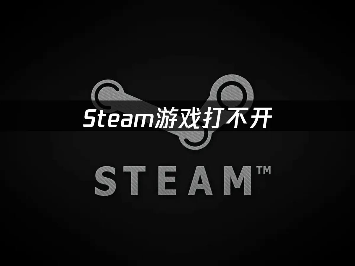 Steam 封面图